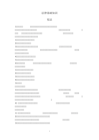 法律基础知识