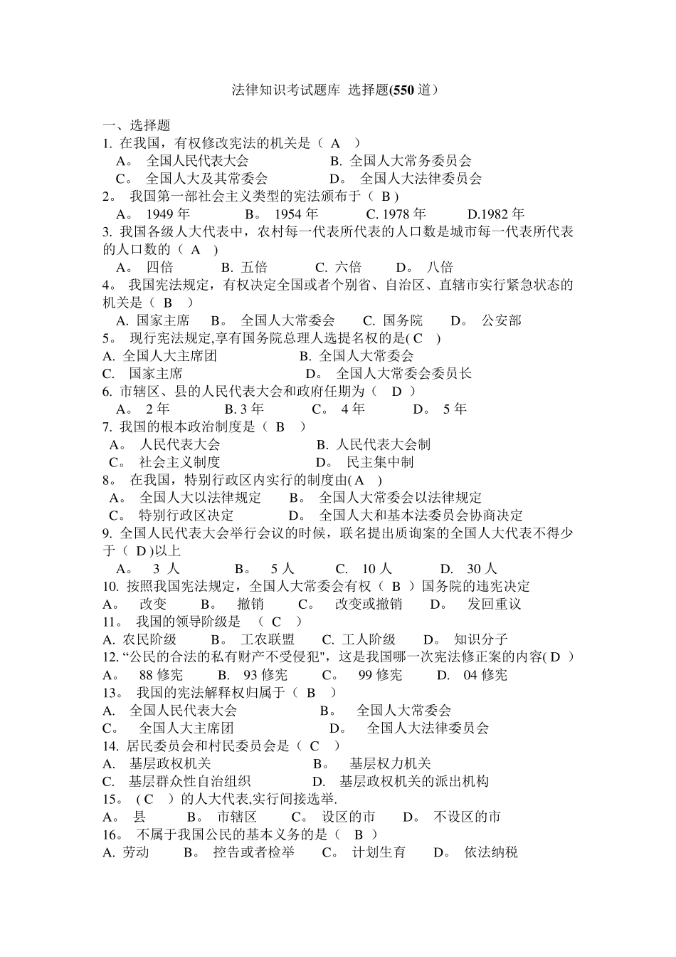 法律基础知识550题_第1页