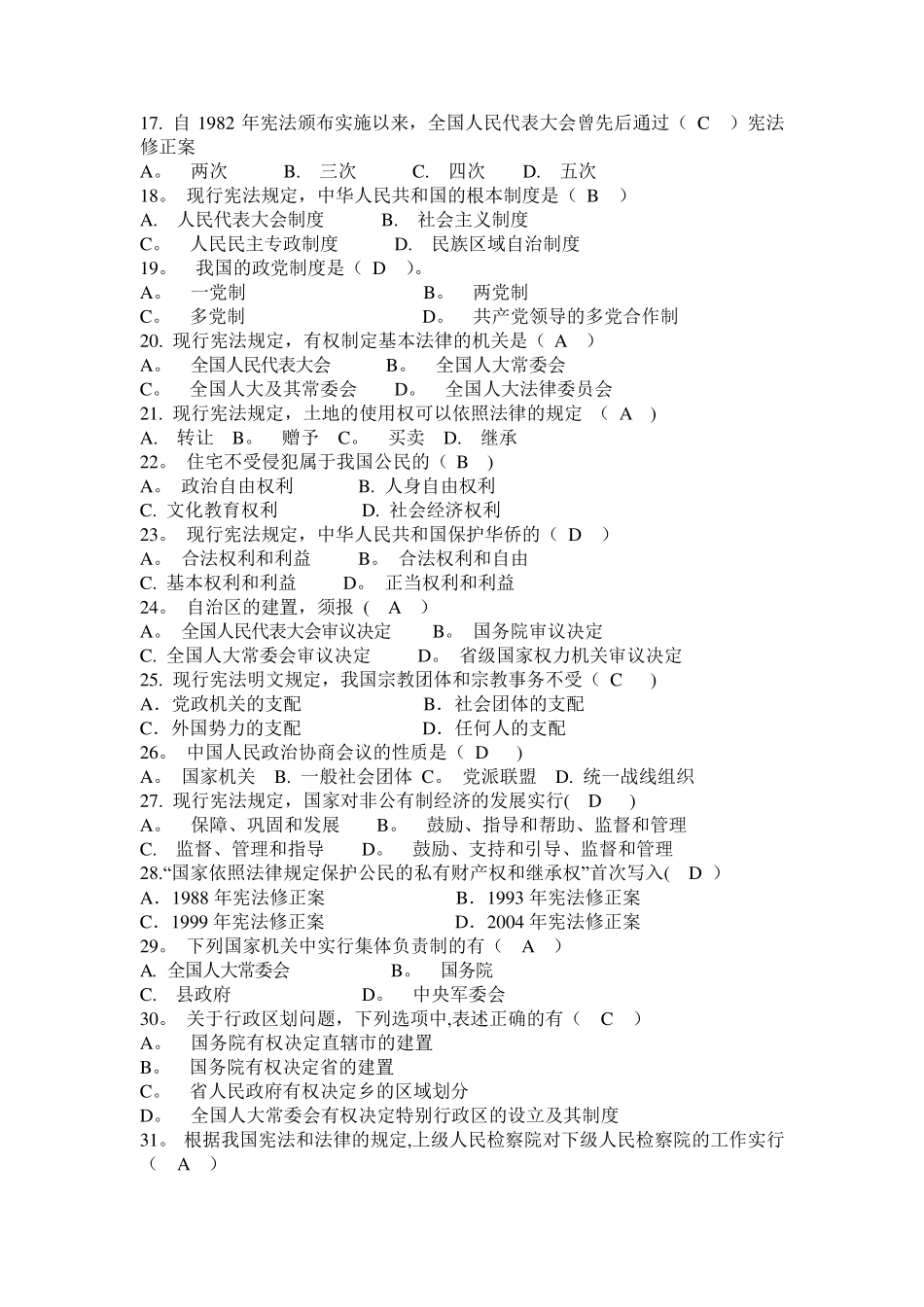 法律基础知识550题_第2页