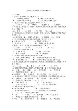 法律基础知识550题