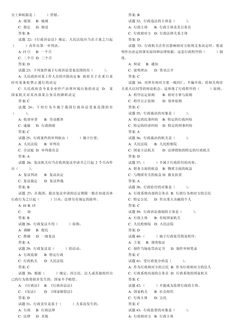 法律基础知识《行政法》经典练习题库_第2页