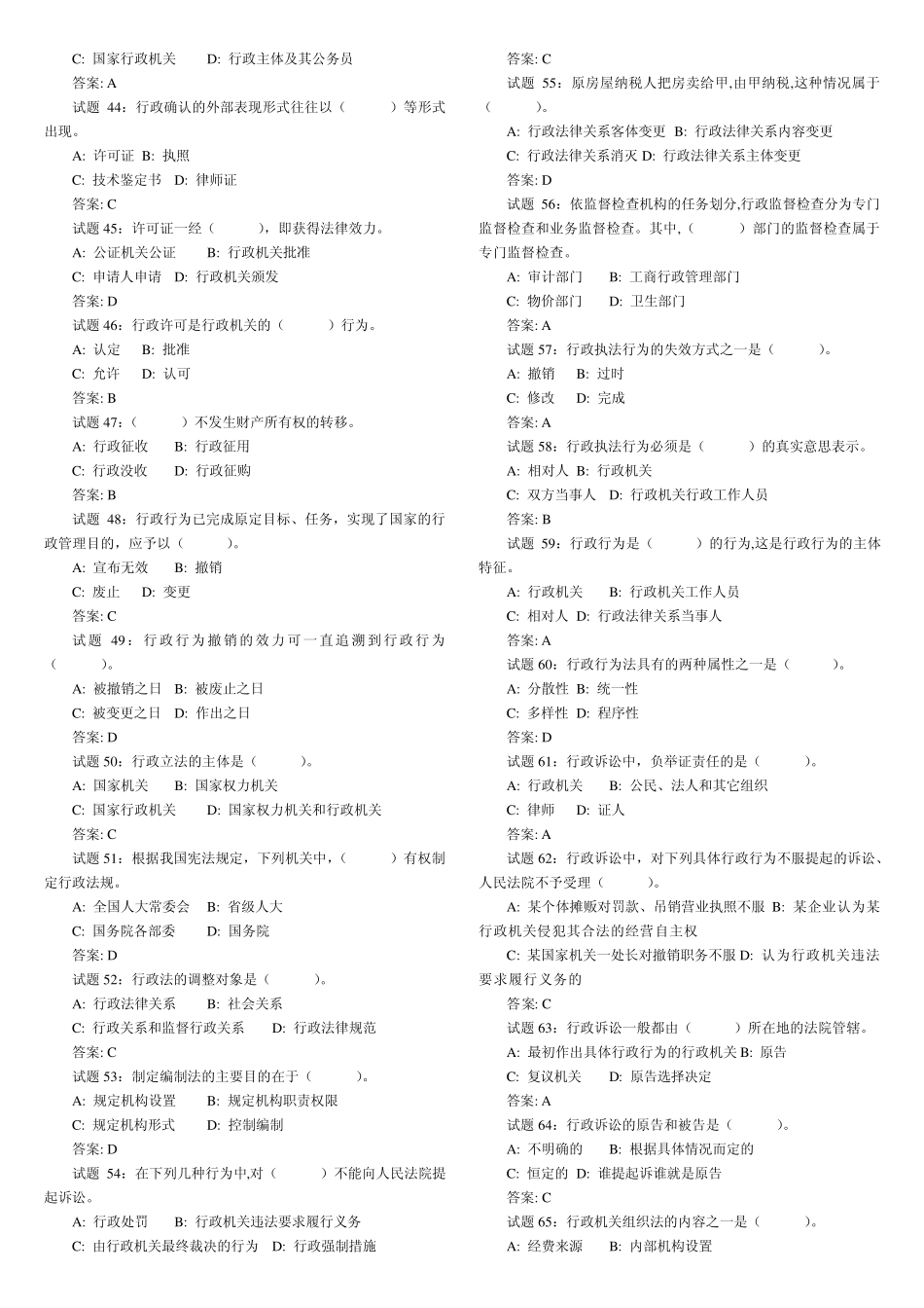 法律基础知识《行政法》经典练习题库_第3页