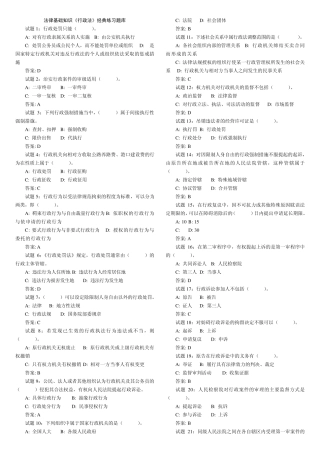 法律基础知识《行政法》经典练习题库