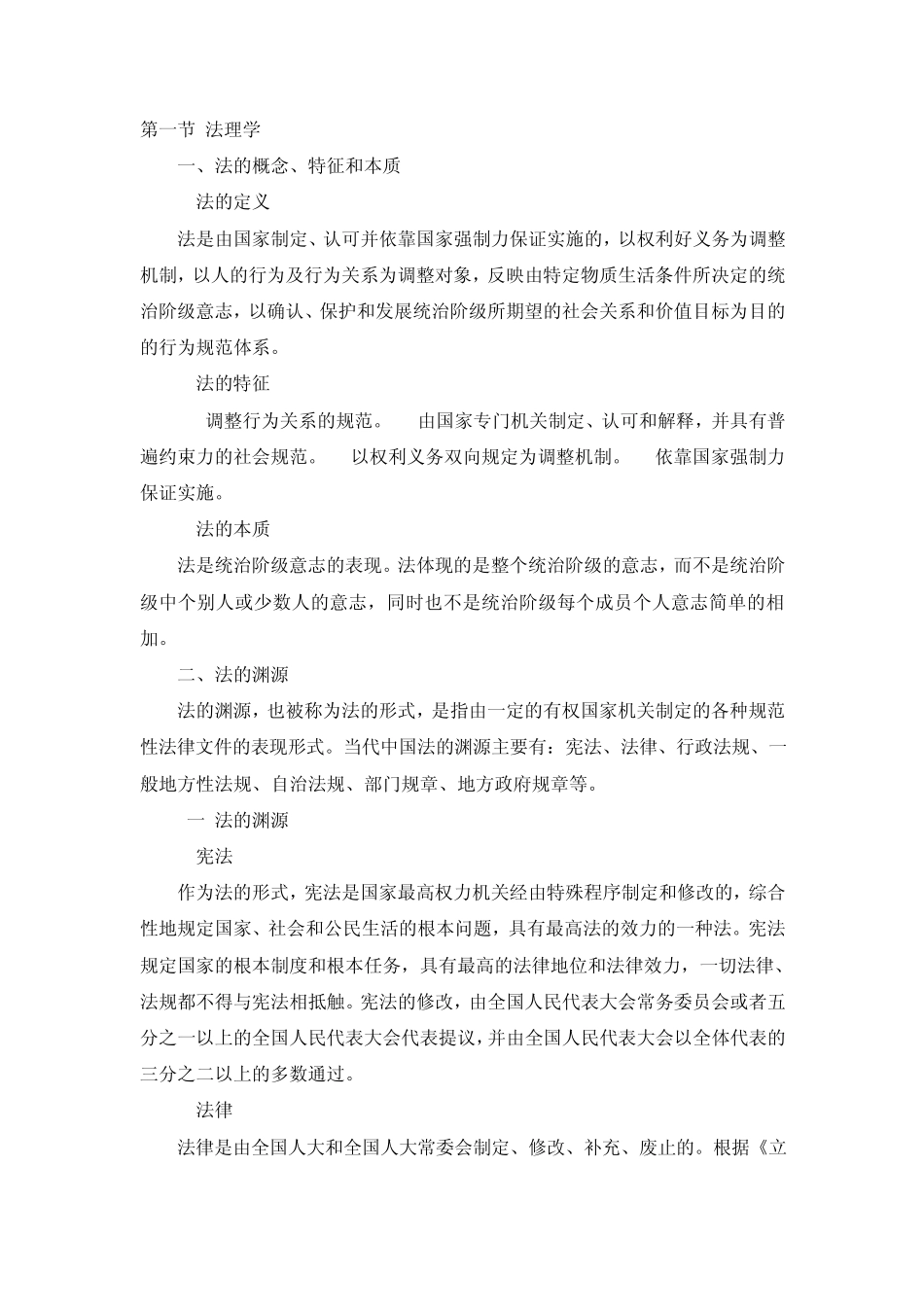 法律基础知识内容集合与总结_第1页