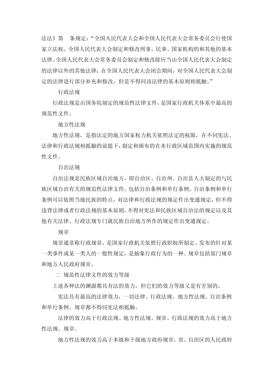 法律基础知识内容集合与总结_第2页