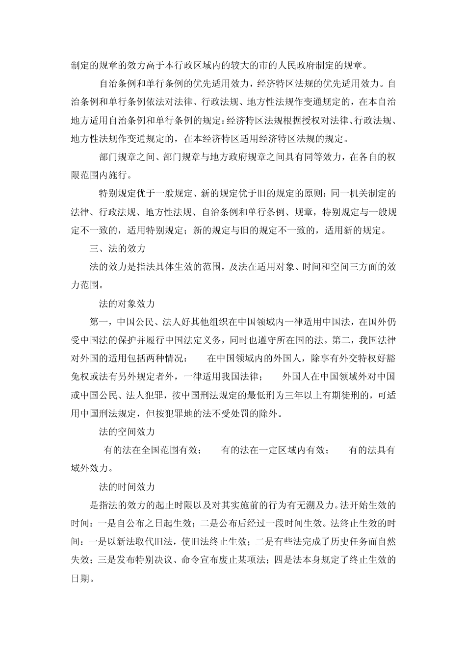 法律基础知识内容集合与总结_第3页