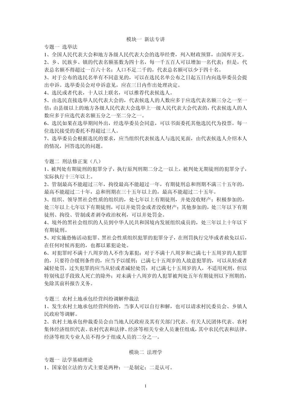 法律基础知识华图版_第1页