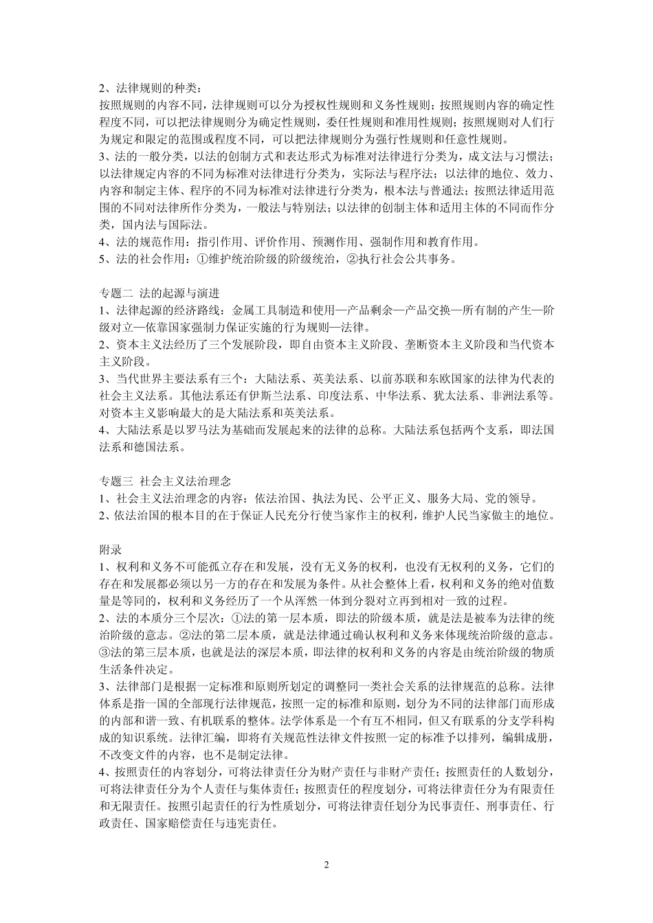 法律基础知识华图版_第2页