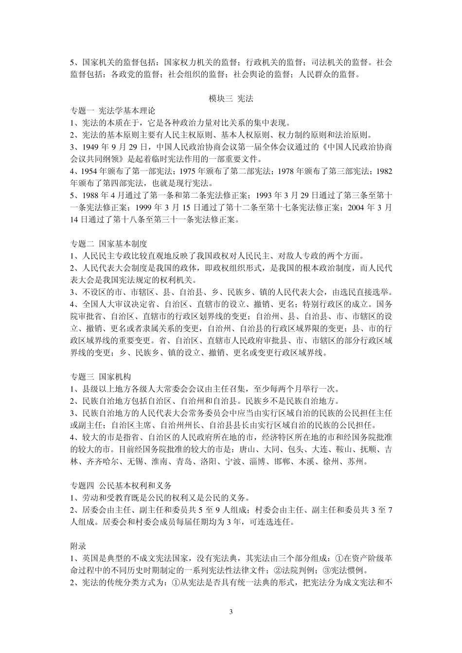 法律基础知识华图版_第3页