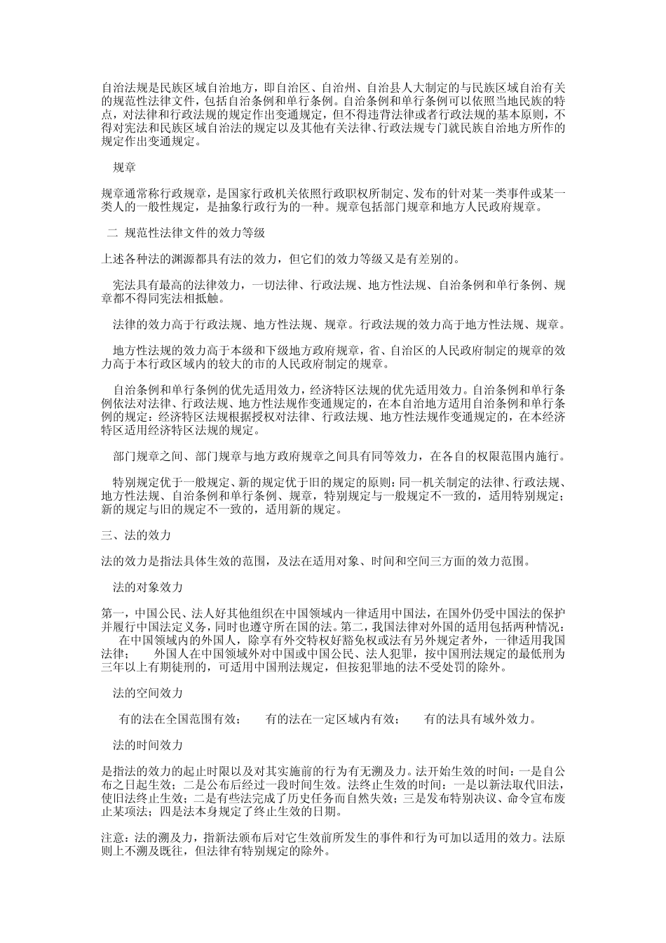 法律基础知识汇总_第2页