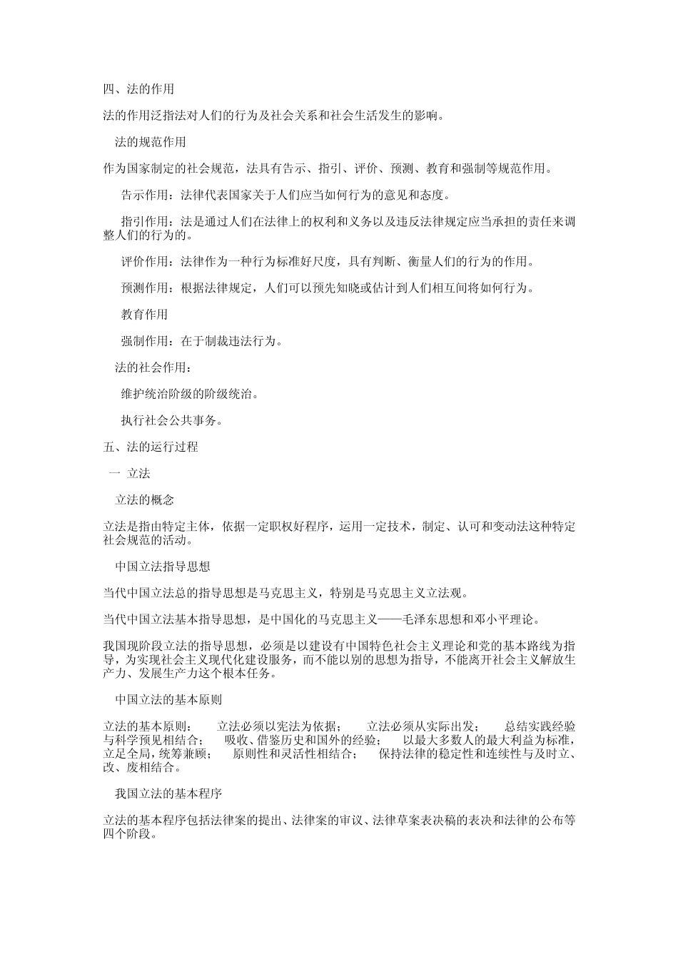 法律基础知识汇总_第3页