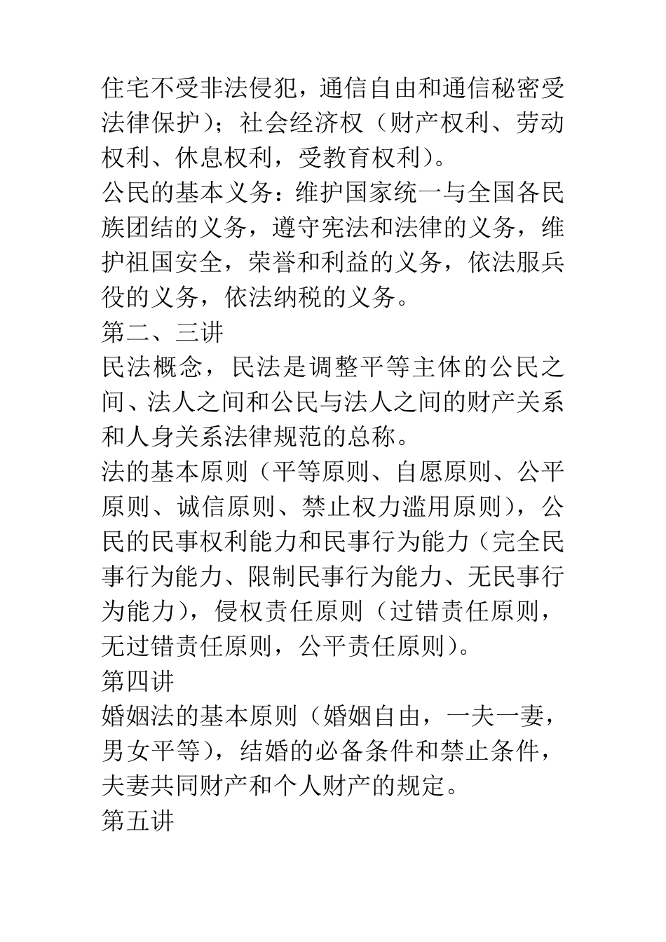 法律基础知识点(考点)_第2页