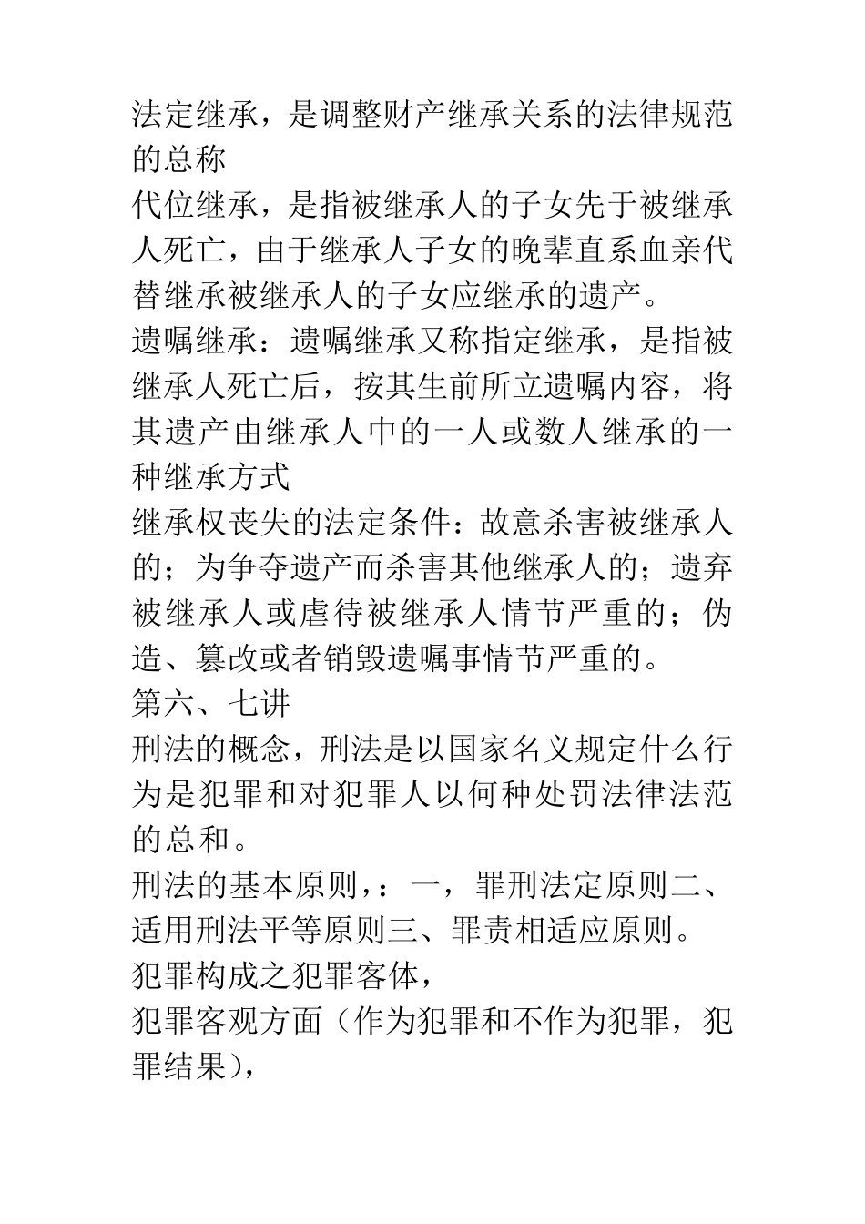 法律基础知识点(考点)_第3页