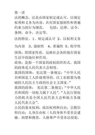 法律基础知识点(考点)