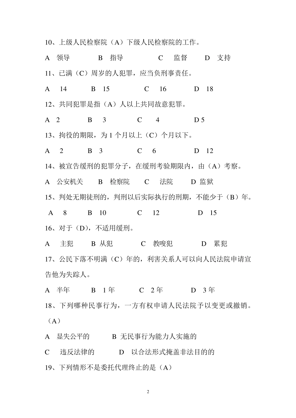 法律基础知识试题_第2页