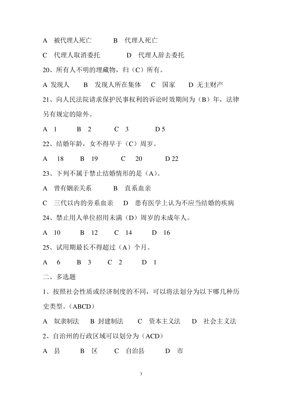法律基础知识试题_第3页
