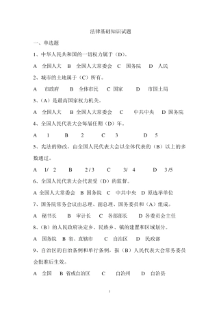 法律基础知识试题