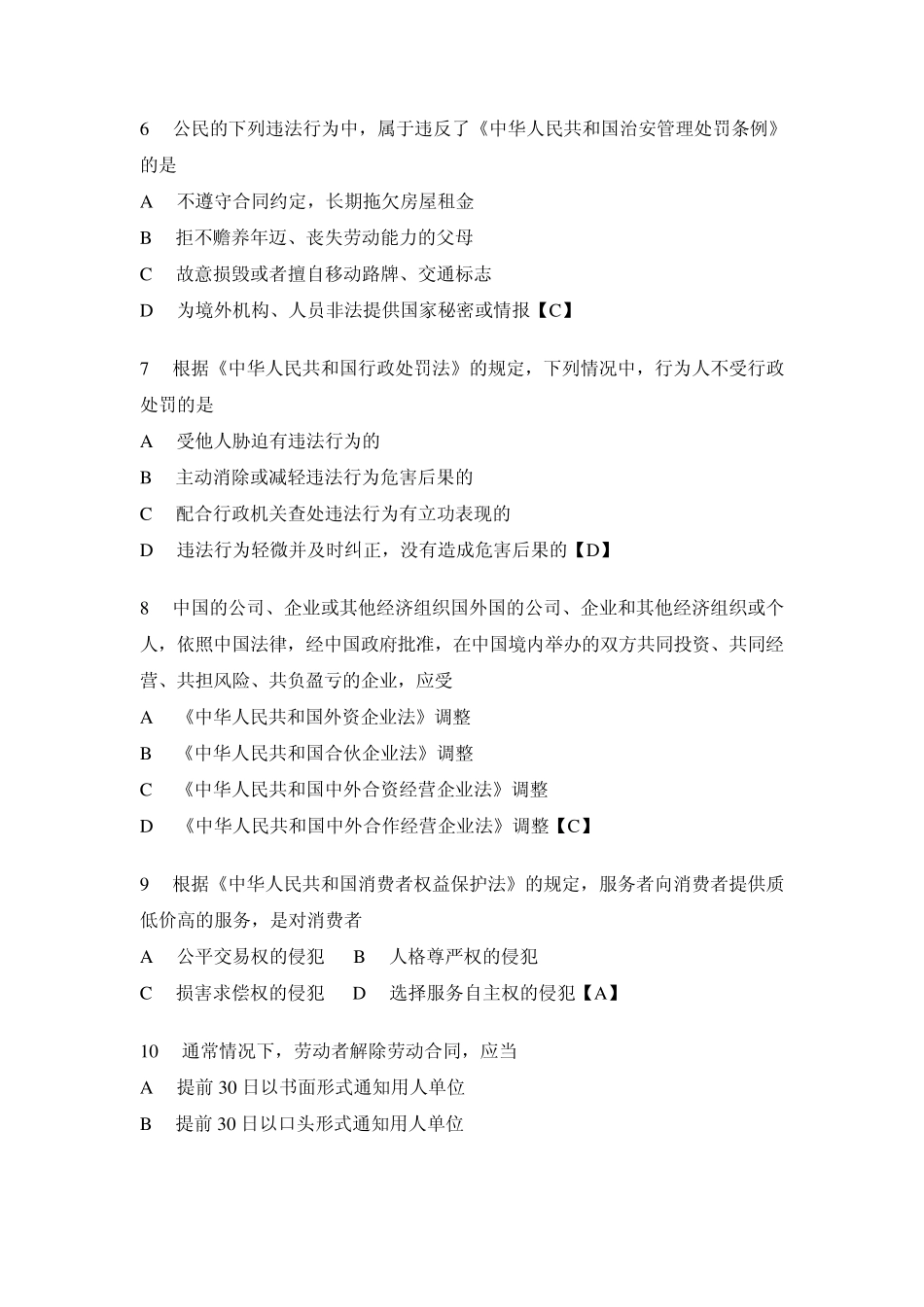 法律基础知识试题及答案(自己总结)_第2页