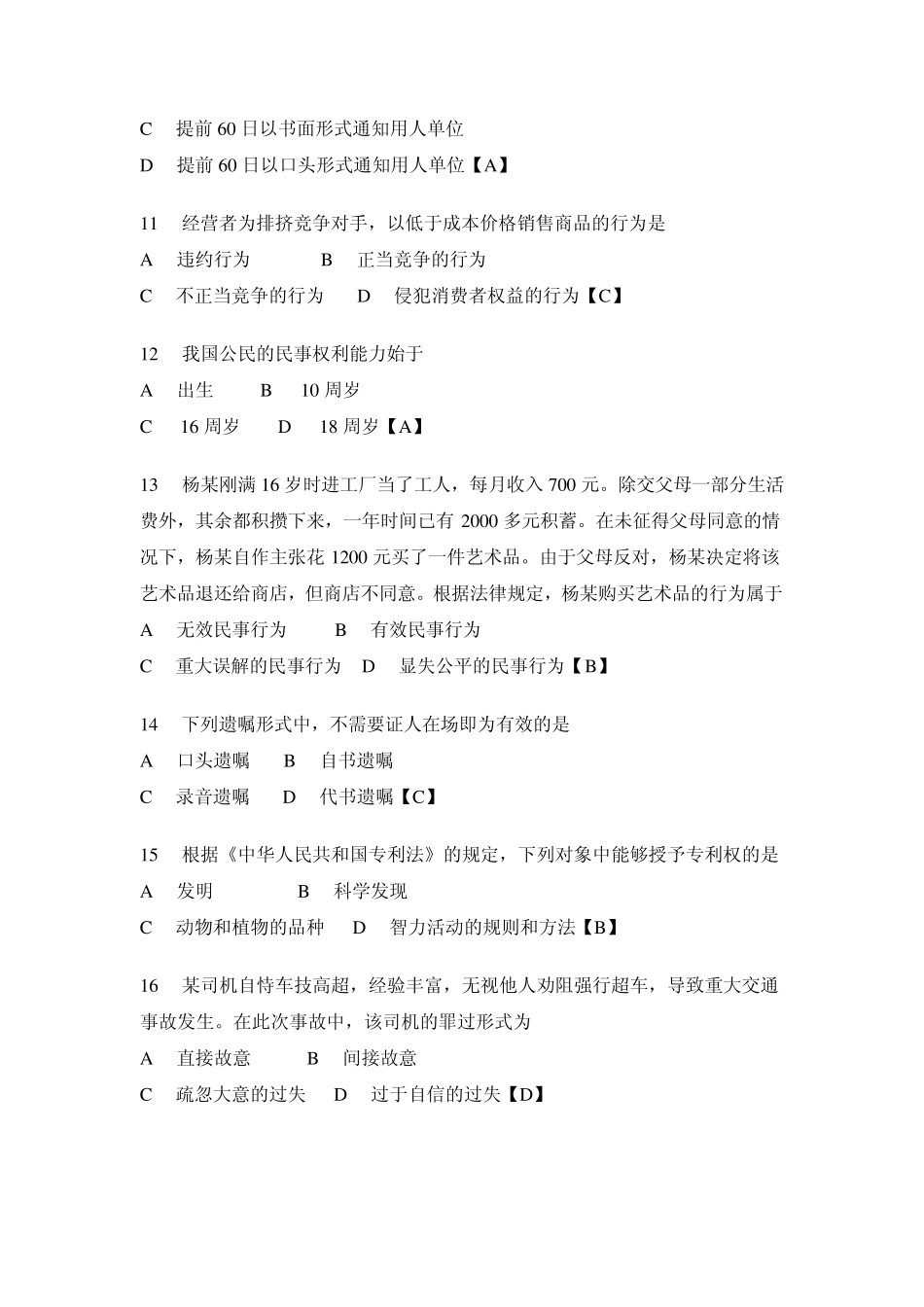 法律基础知识试题及答案(自己总结)_第3页