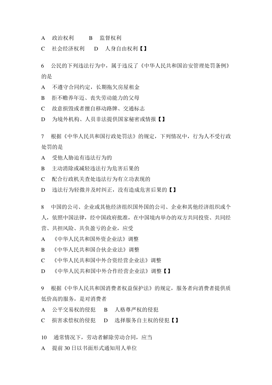 法律基础知识试题及答案_第2页