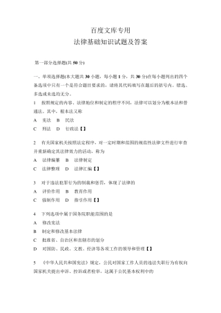法律基础知识试题及答案