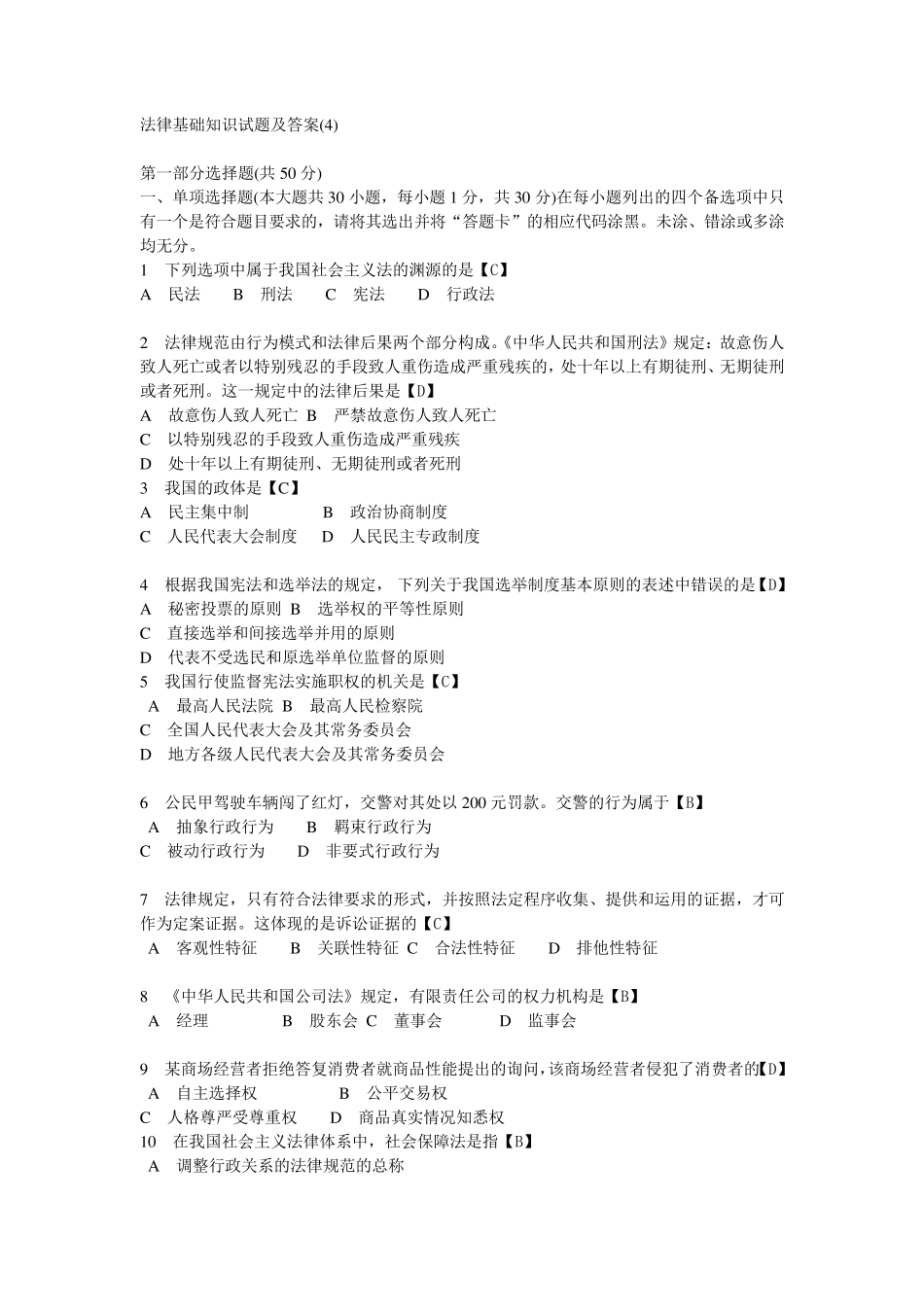 法律基础知识试题及答案法学基础论述题_第1页