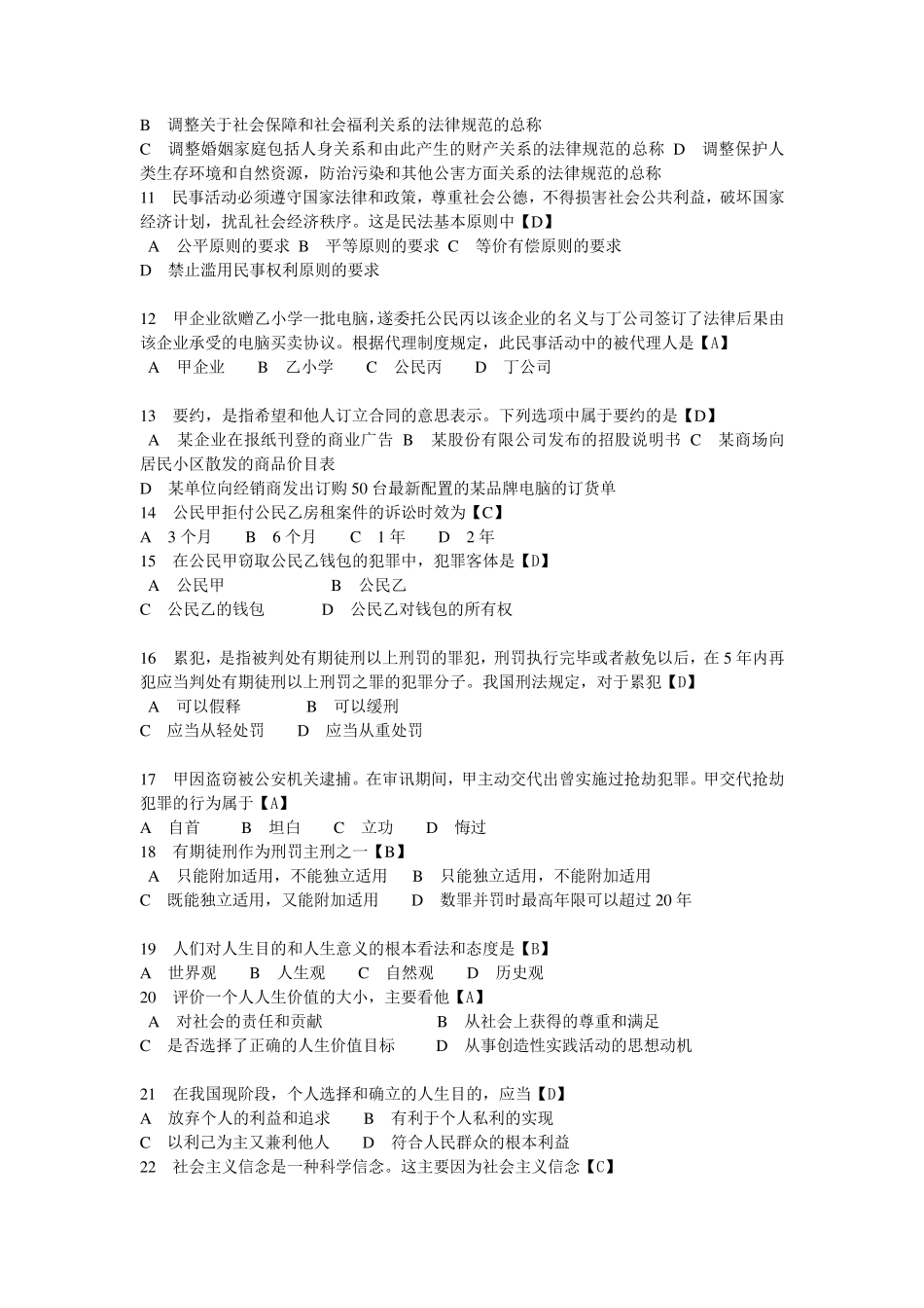 法律基础知识试题及答案法学基础论述题_第2页