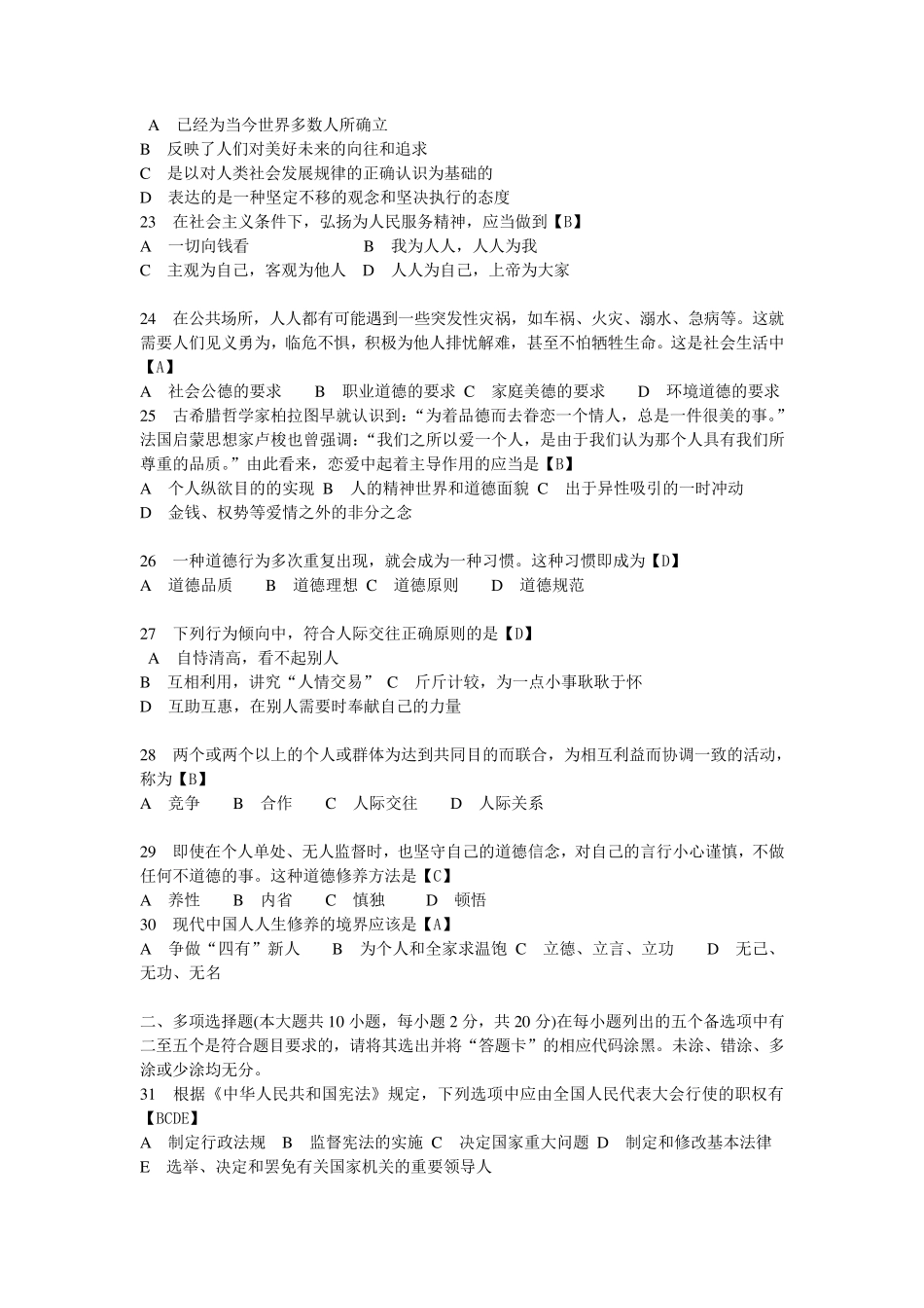 法律基础知识试题及答案法学基础论述题_第3页