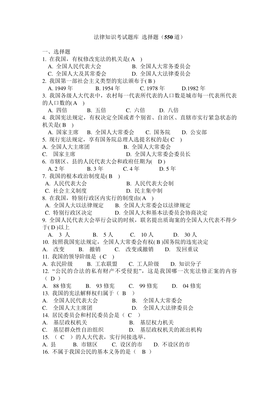 法律基础知识题库_第1页