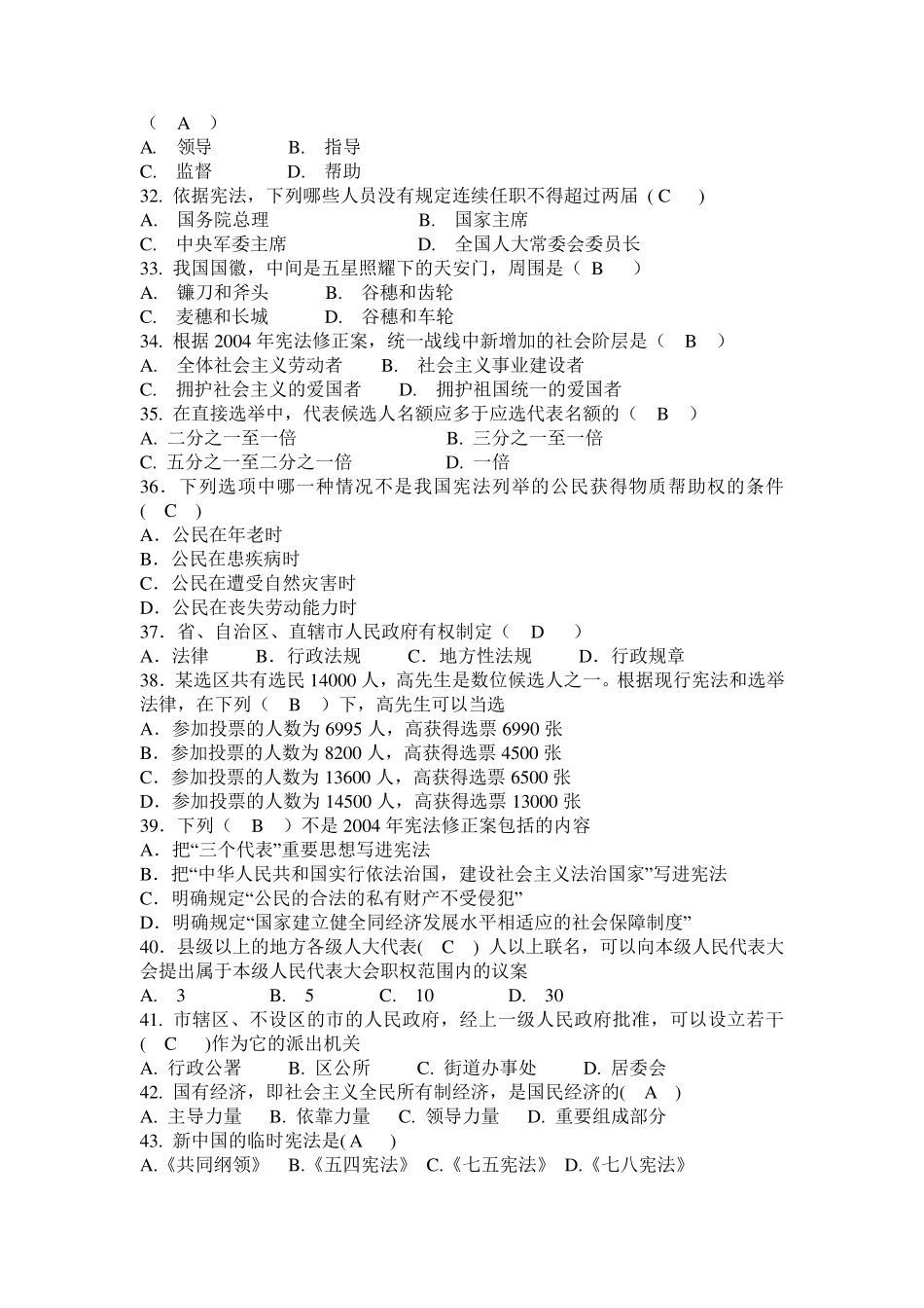 法律基础知识题库_第3页