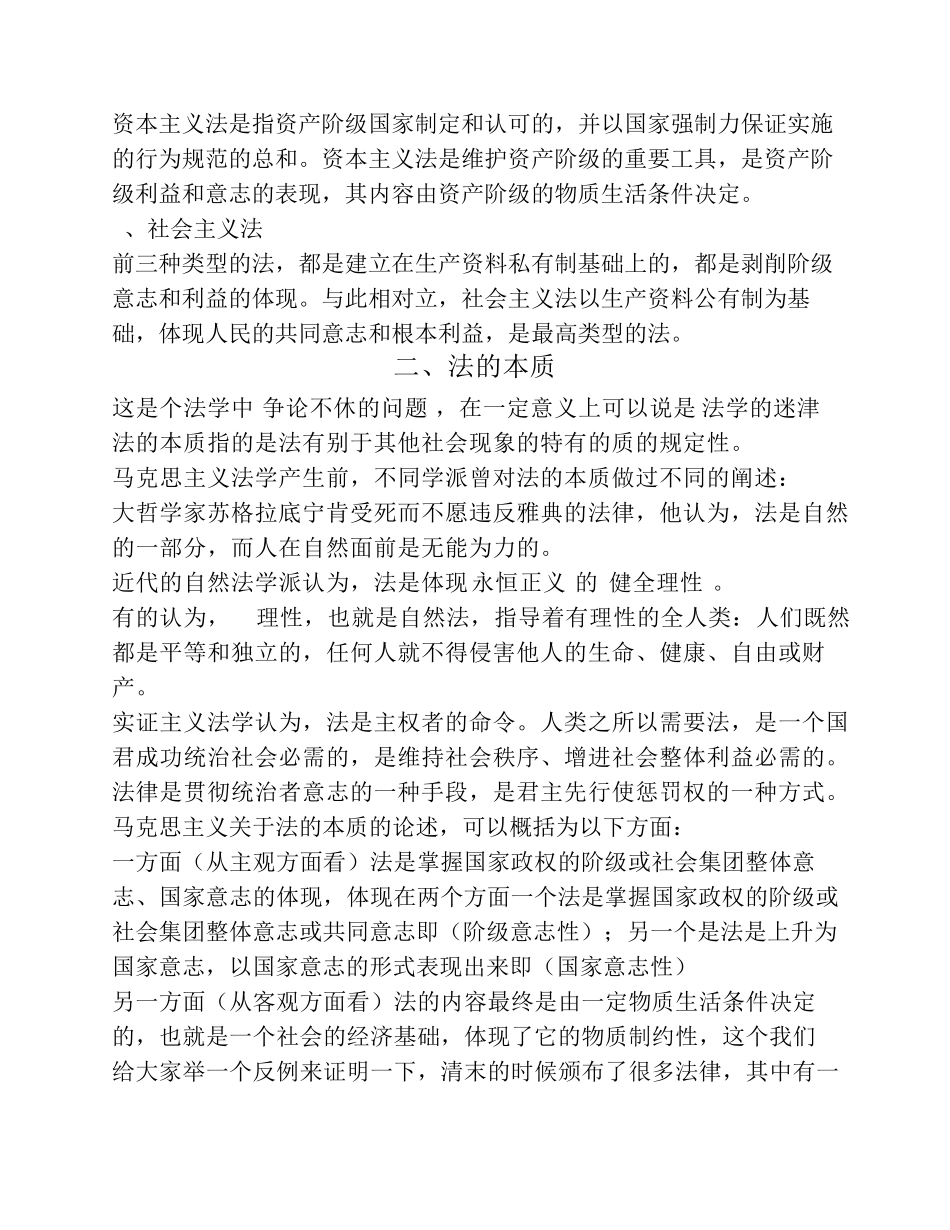 法律基础课教案_第2页