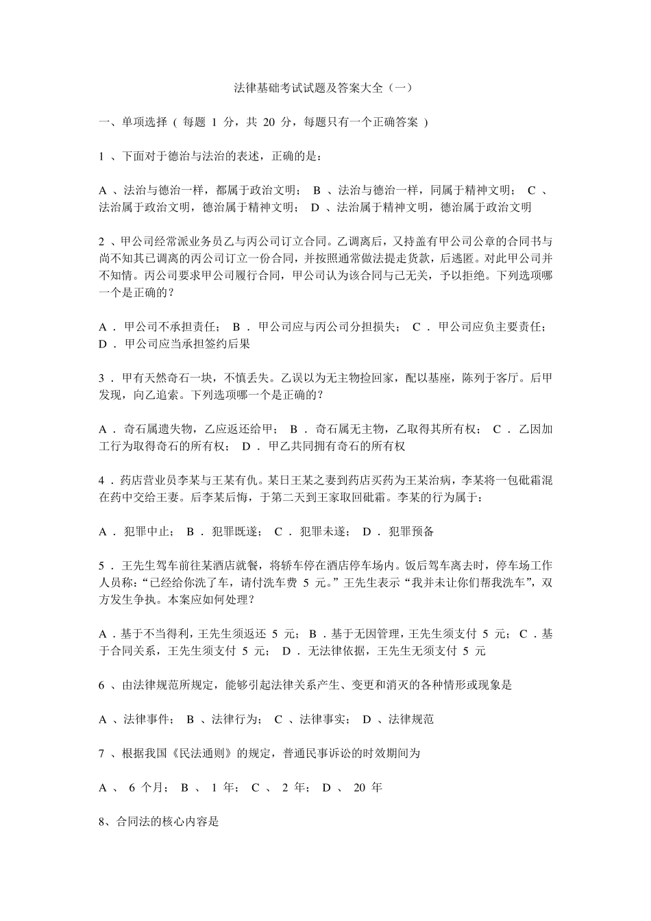 法律基础考试试题及答案大全_第1页