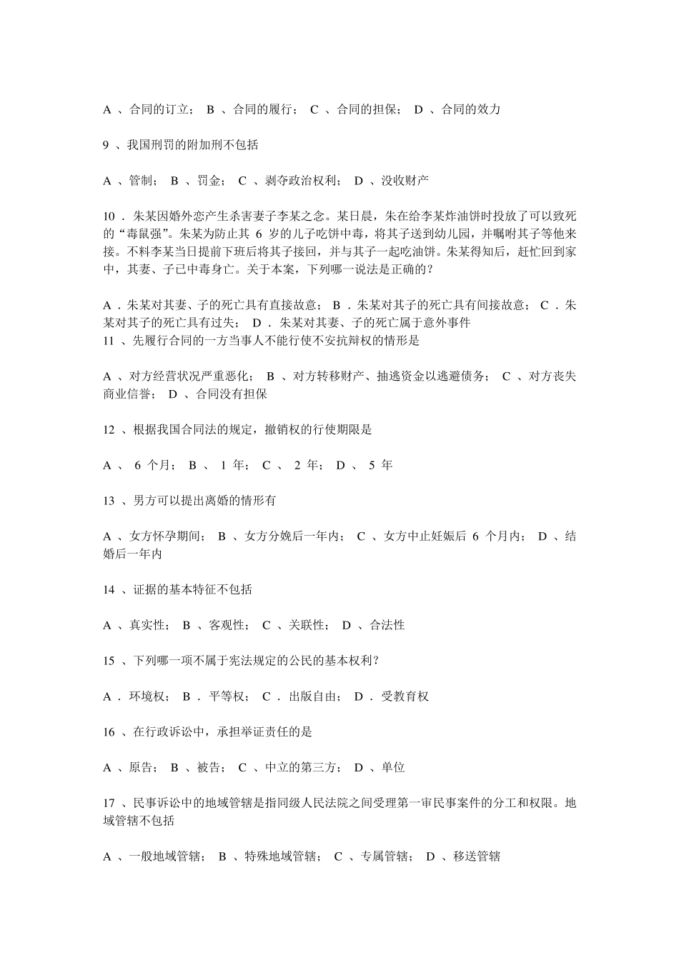 法律基础考试试题及答案大全_第2页