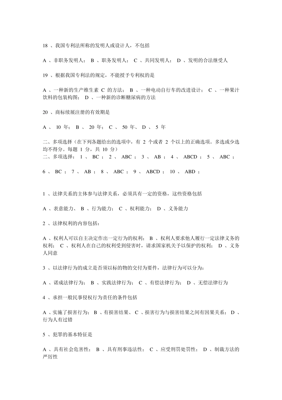 法律基础考试试题及答案大全_第3页