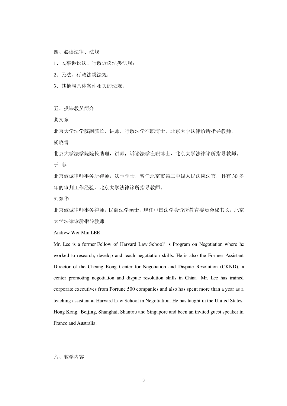 法律实务——诊所法律教育教学大纲_第3页