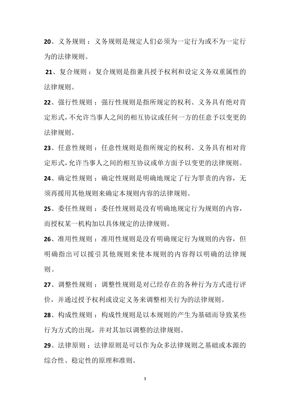 法律学名词解释_第3页