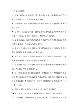 法律学名词解释