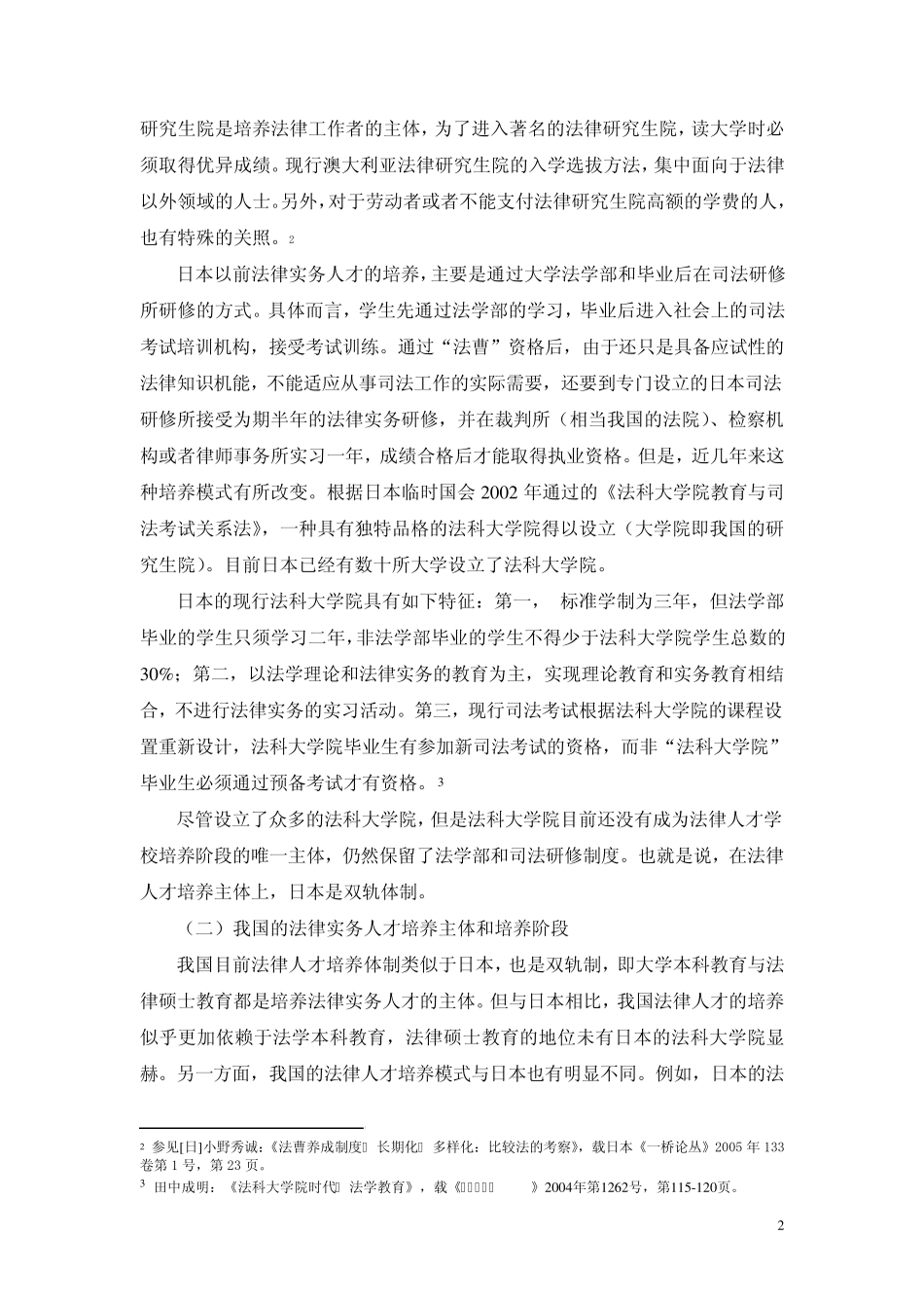 法律实务人才培养的几个问题_第2页