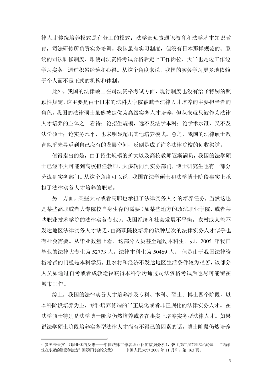 法律实务人才培养的几个问题_第3页