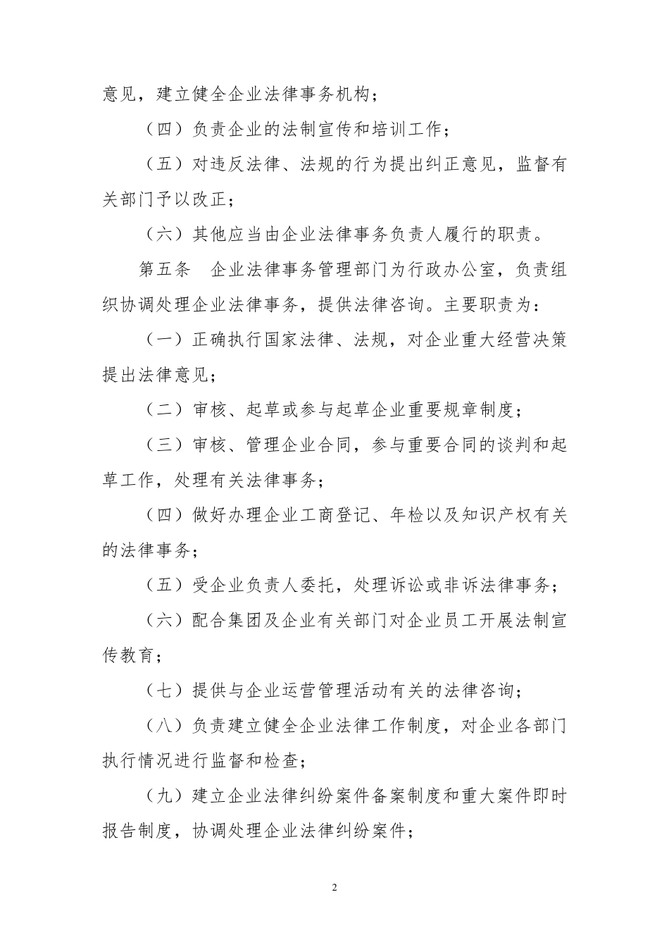 法律审核工作细则定稿_第2页