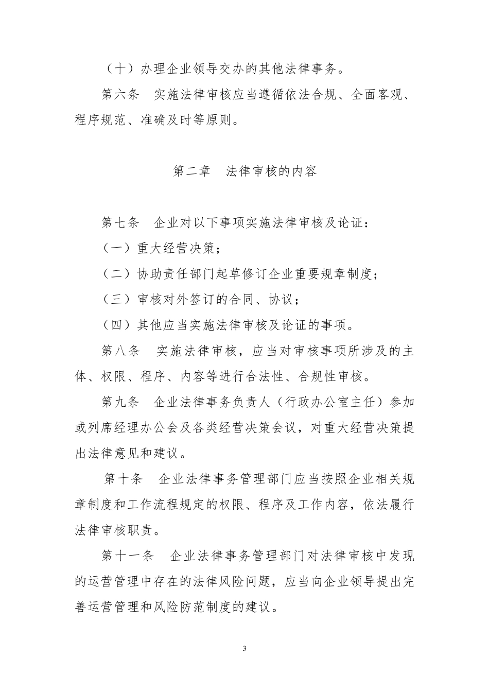 法律审核工作细则定稿_第3页