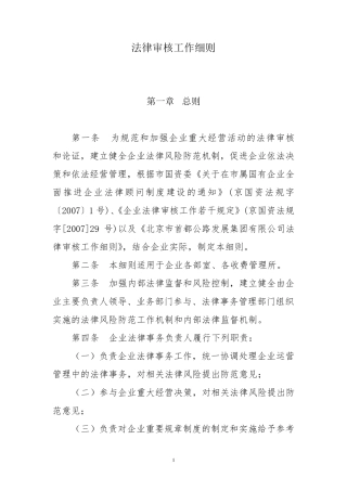法律审核工作细则定稿