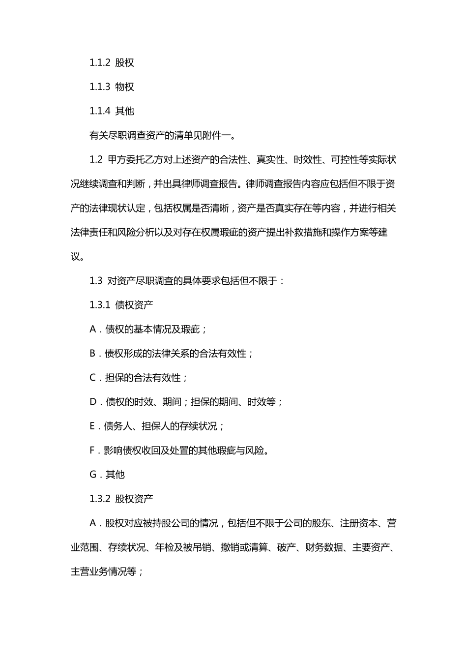 法律尽职调查委托协议_第2页