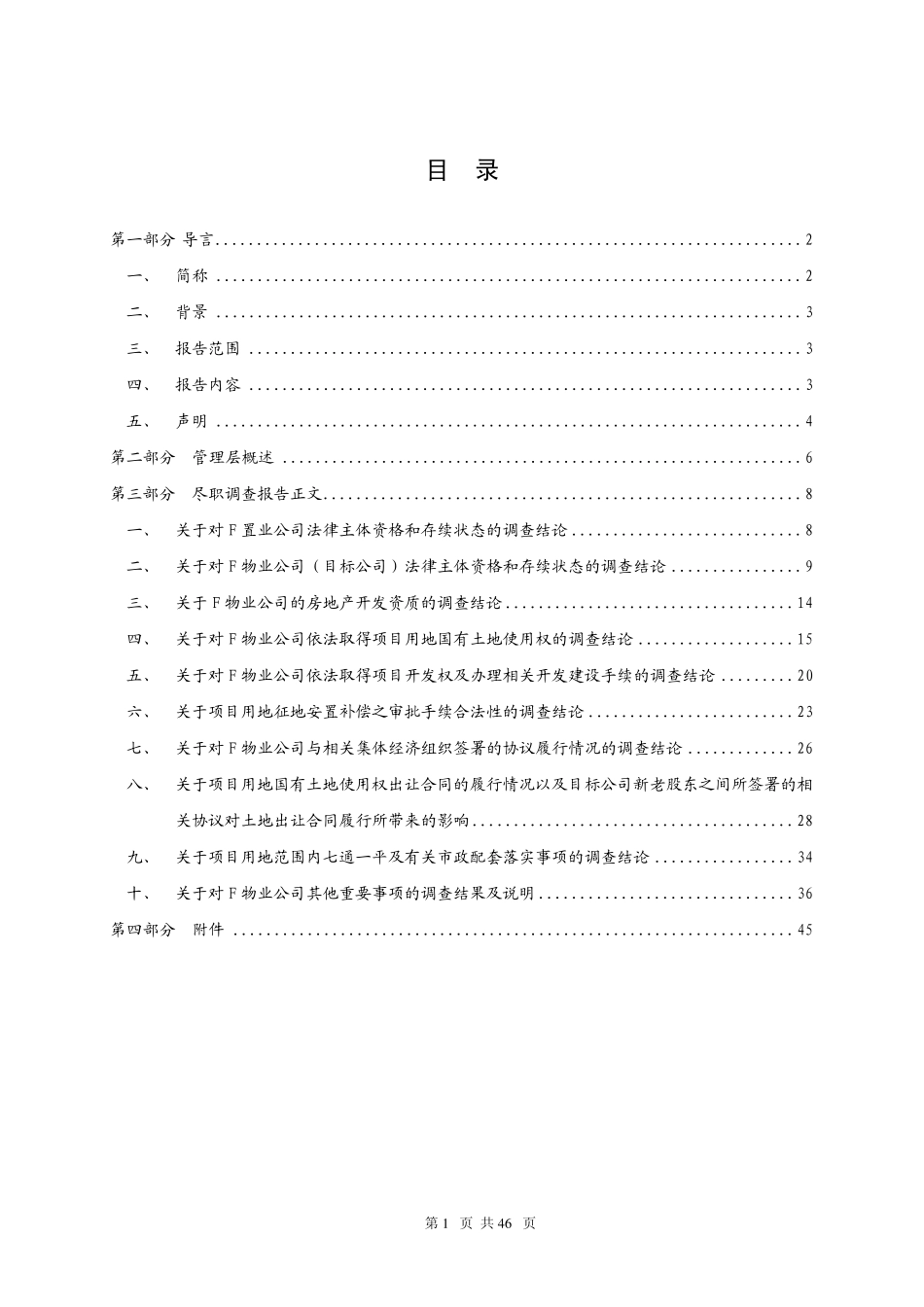 法律尽职调查报告_第2页