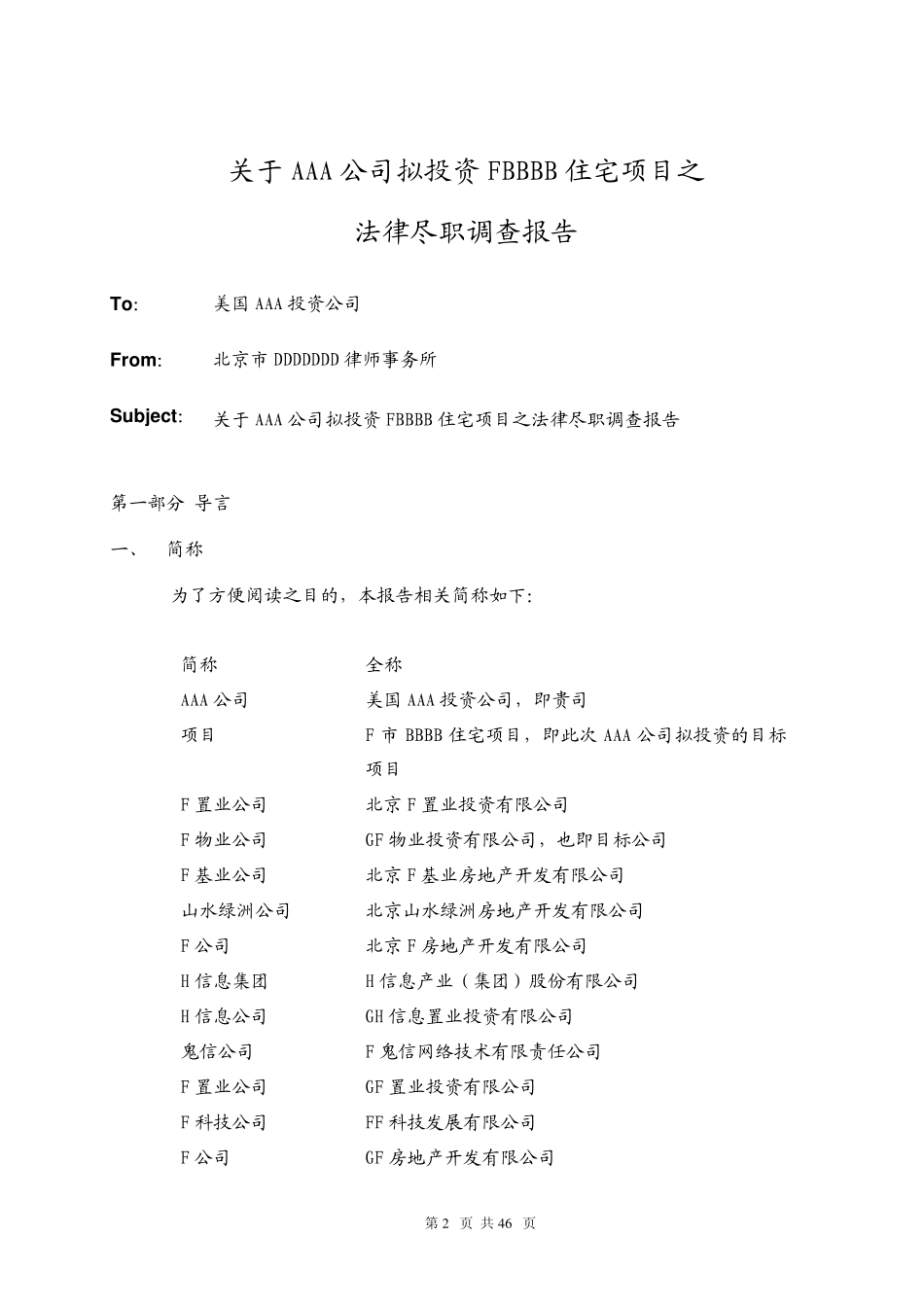 法律尽职调查报告_第3页