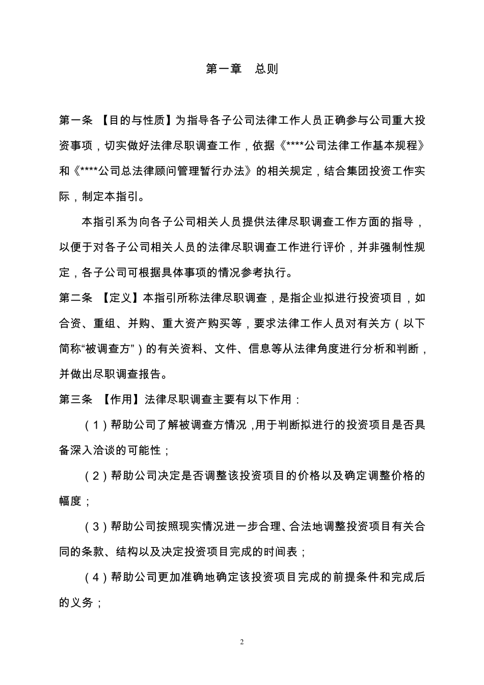 法律尽职调查工作指引_第2页