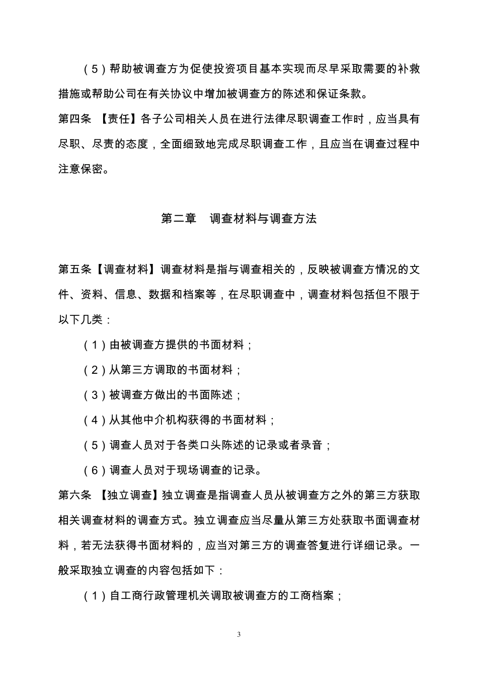 法律尽职调查工作指引_第3页