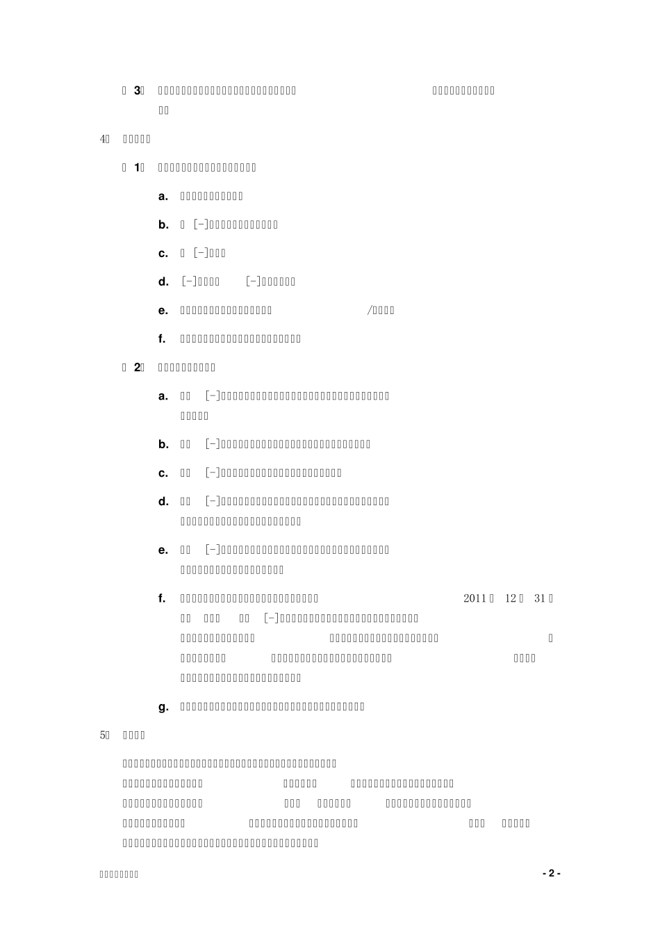 法律尽职调查报告20120428_第3页