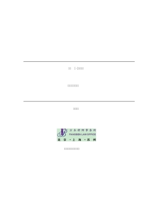 法律尽职调查报告20120428