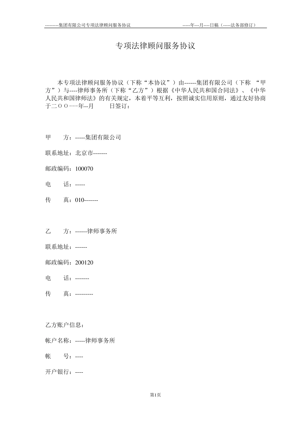 法律尽职调查服务合同_第2页